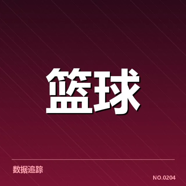确认的参赛球员与三分表现数据